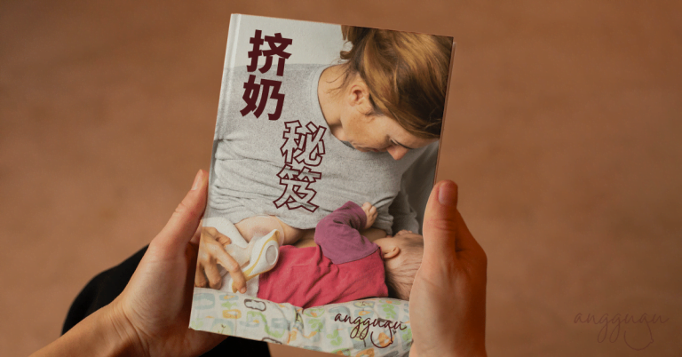 挤奶秘笈，怎样才能挤多一点奶