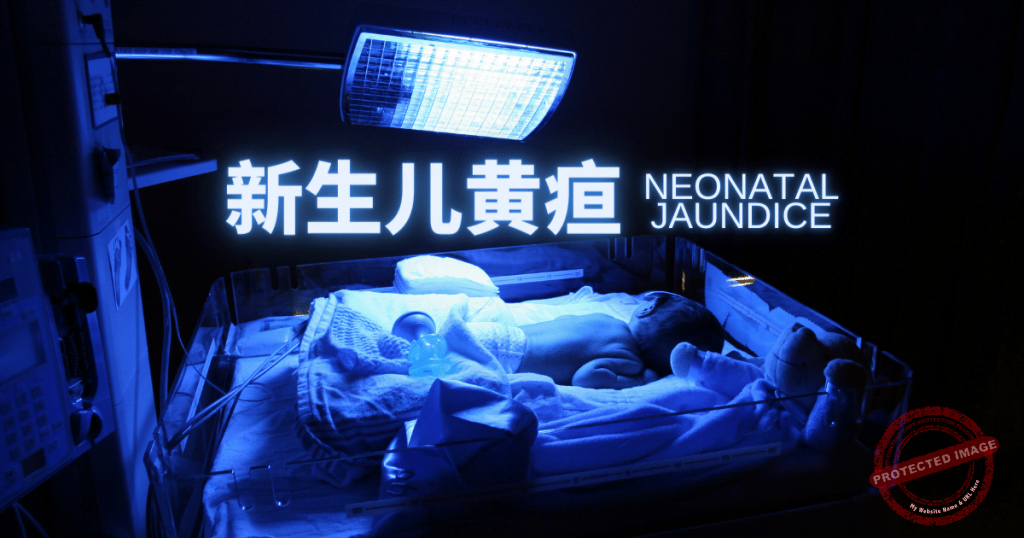 新生儿黄疸，为什么勿用退黄偏方？