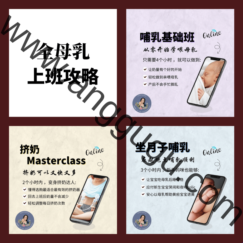 全母乳上班攻略 (101+102+103)