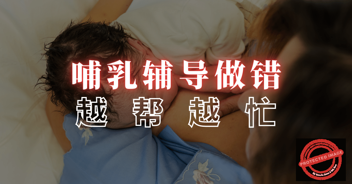 哺乳支援,你做对了吗?