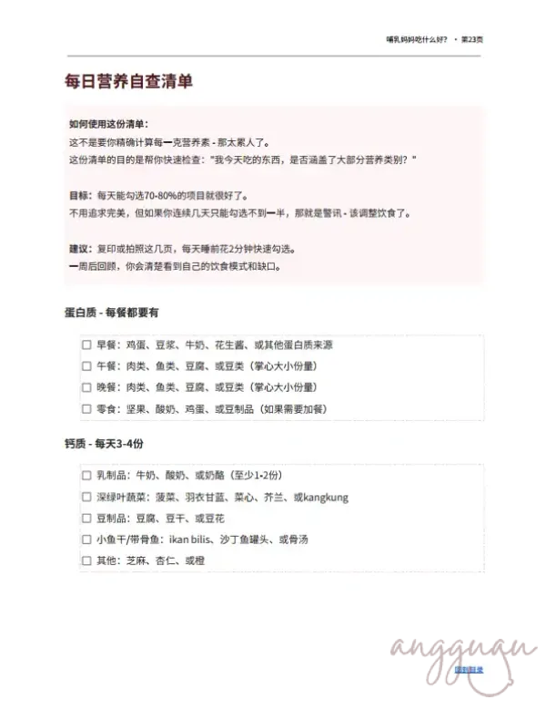 Pg23 - Selfcheck 哺乳妈妈吃什么好?不靠保健品,也能确保营养充足