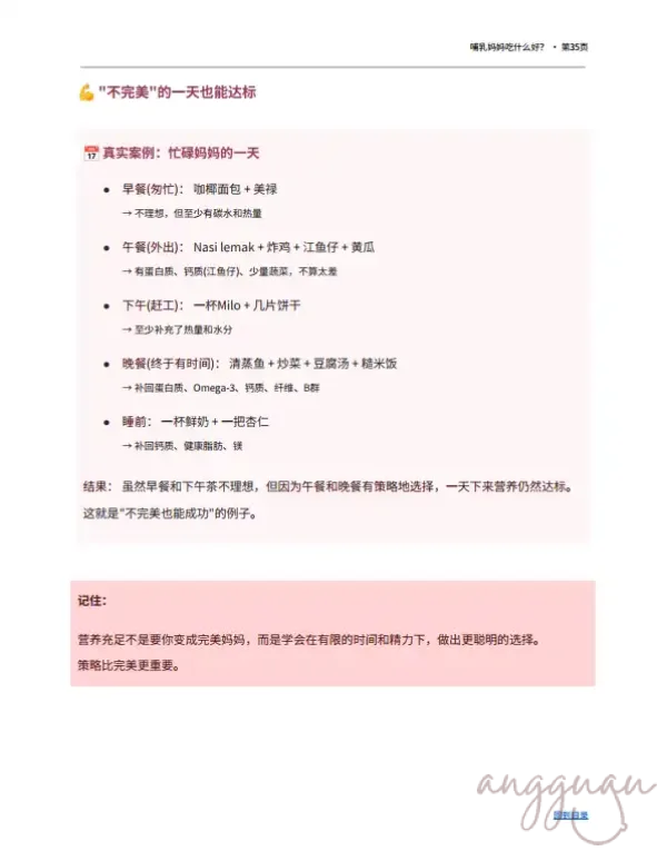 Pg35 - imperfect 哺乳妈妈吃什么好?不靠保健品,也能确保营养充足