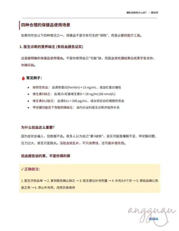 Pg56 - supplements 哺乳妈妈吃什么好?不靠保健品,也能确保营养充足