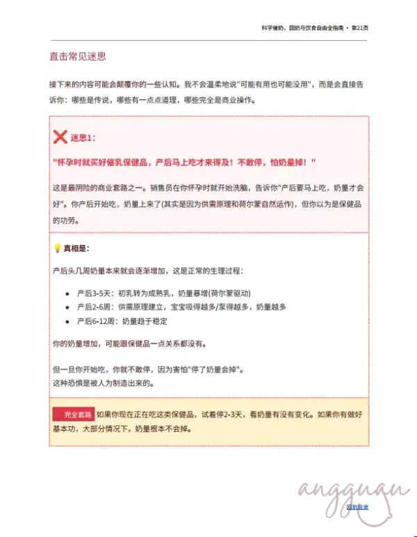 科学催奶、回奶与饮食自由全指南