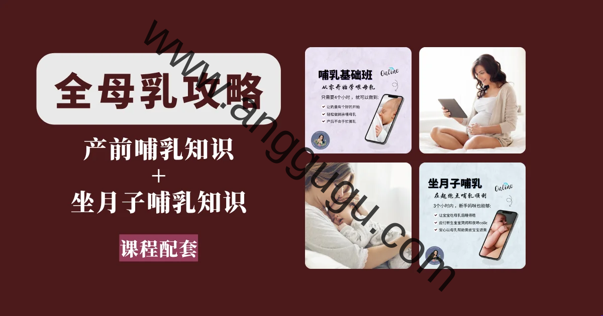 全母乳攻略 (101+102)