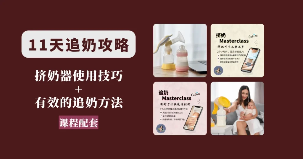 11天追奶攻略 (103+104)