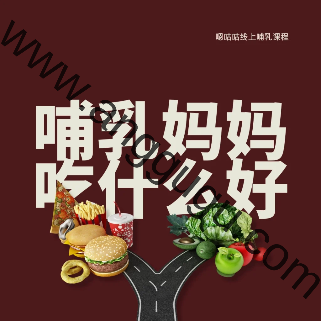 哺乳妈妈吃什么好?